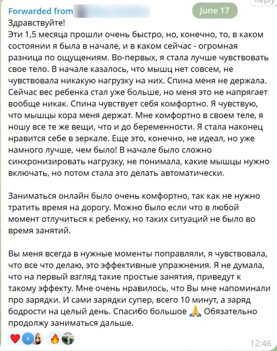 Скриншот пересланного сообщения: развёрнутый отзыв клиентки о полутора месяцах онлайн-занятий с Кристиной Японцевой