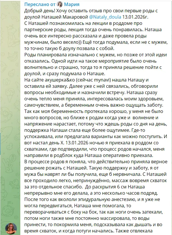 Скриншот отзыва