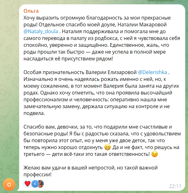 Скриншот отзыва