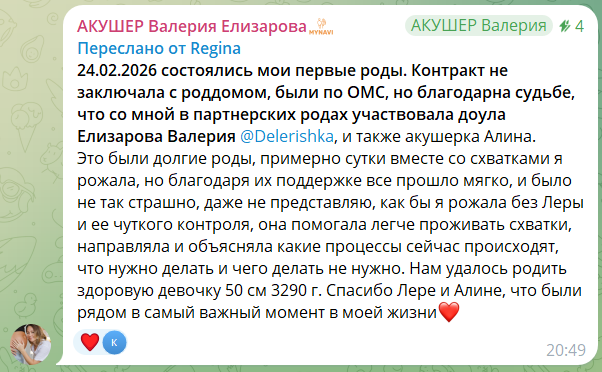 Скриншот отзыва