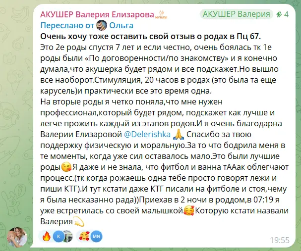 Скриншот отзыва