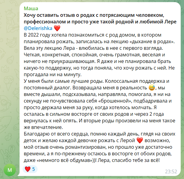 Скриншот отзыва