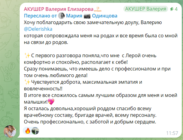 Скриншот отзыва