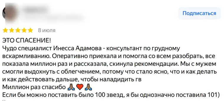Скриншот отзыва
