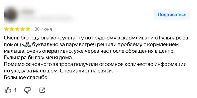 Скриншот отзыва