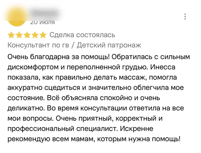 Скриншот отзыва