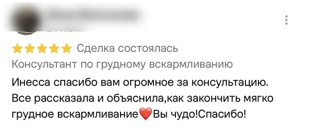 Скриншот отзыва