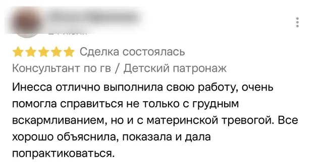 Скриншот отзыва