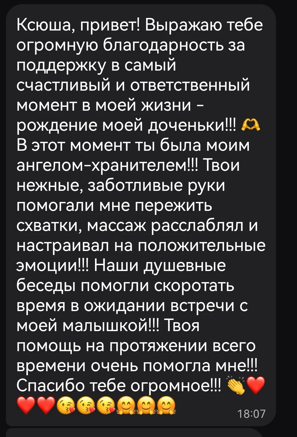 Скриншот отзыва